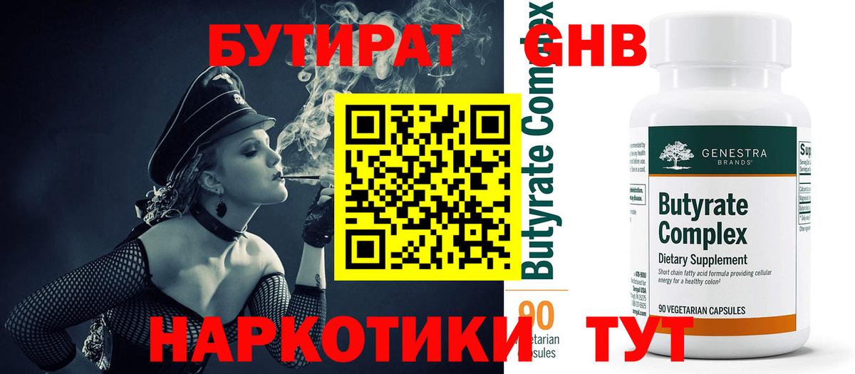 Бутират BDO Благовещенск