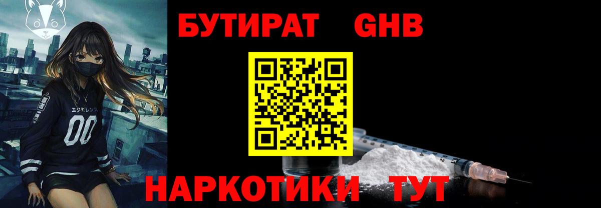 Благовещенск  Бутират  Вход с VPN  БУТИРАТ оксибутират 