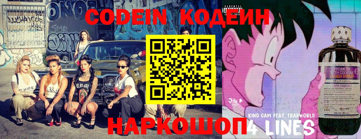 Кодеиновый сироп Lean Purple Drank  Кодеиновый сироп Lean Purple Drank  Вход с VPN  Благовещенск 