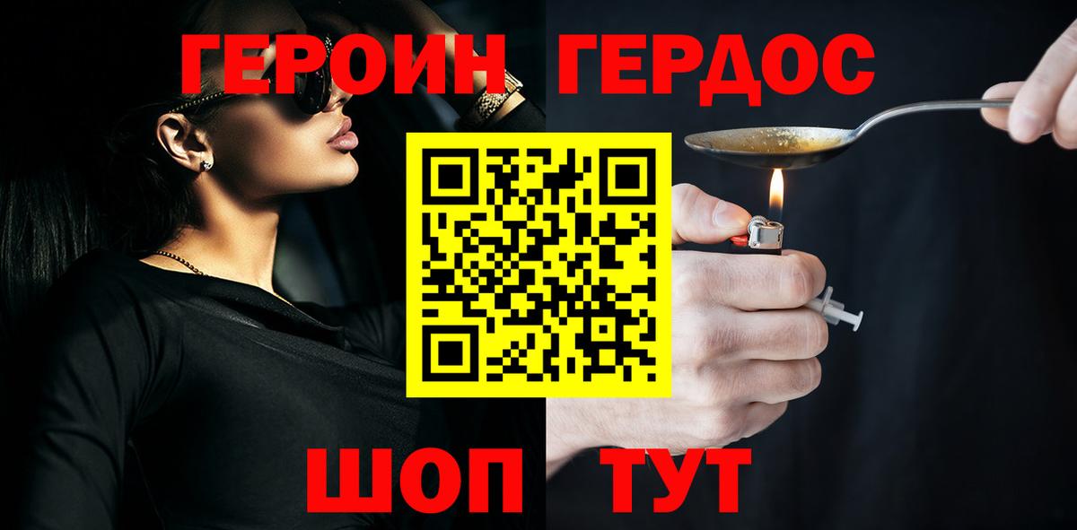 Благовещенск  ГЕРОИН Heroin  ГЕРОИН  Вход с VPN 