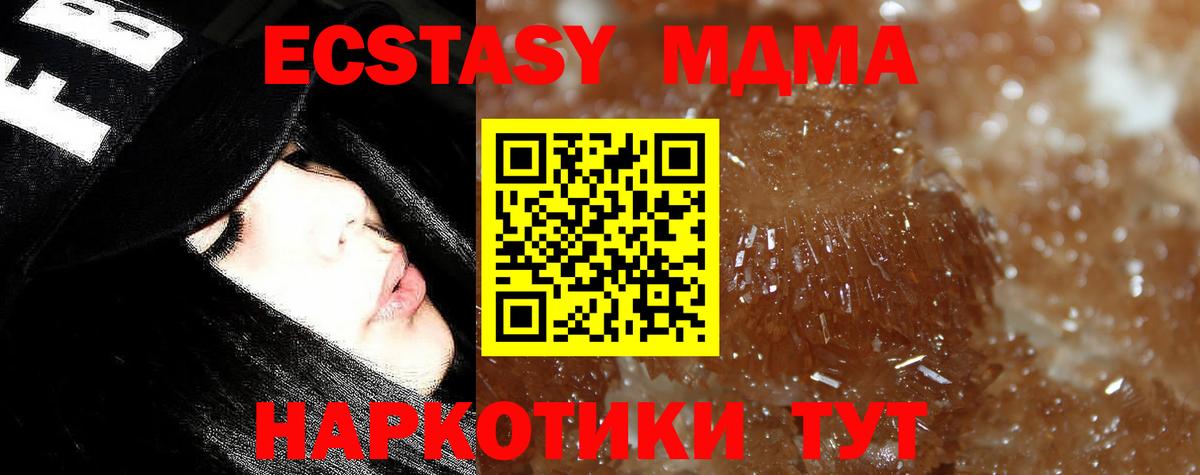 MDMA кристаллы Благовещенск
