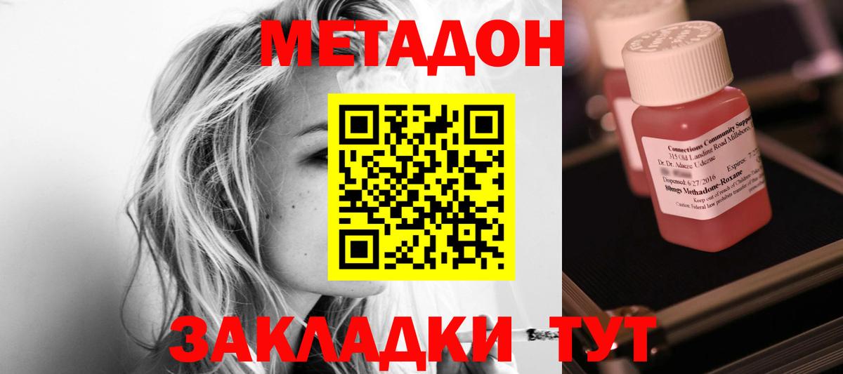 МЕТАДОН мёд  Метадон кристалл  Вход с VPN  Благовещенск 