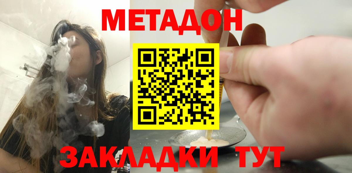 МЕТАДОН VHQ Благовещенск
