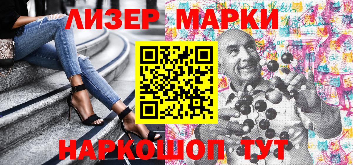 Марки NBOMe 1500мкг  Марки 25I-NBOMe  Благовещенск  Вход с VPN 
