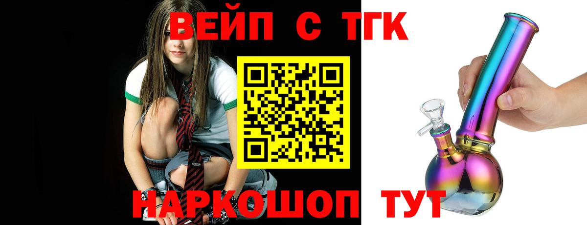 ТГК жижа Благовещенск